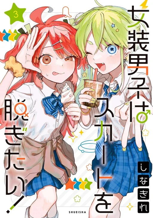 Josou Danshi wa Skirt wo Nugitai! Josou Danshi wa Skirt wo Nugitai!