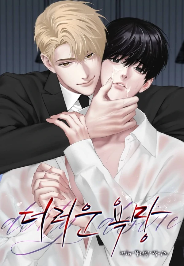 DIRTY DESIRE ( YOONICA ) DIRTY DESIRE ( YOONICA )