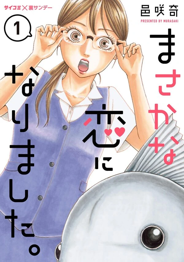 Masakana Koi ni Narimashita Masakana Koi ni Narimashita