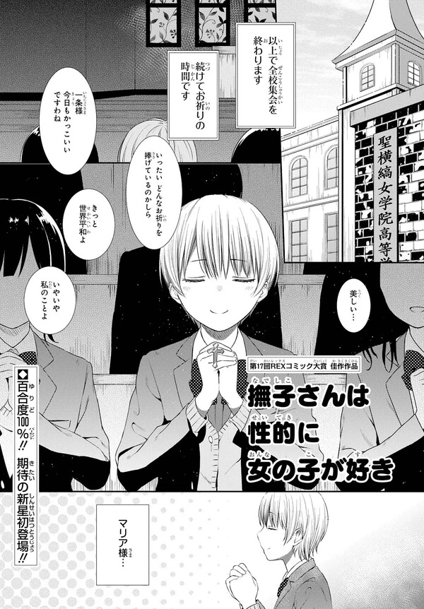 Nadeshiko-san wa Seiteki ni Onnanoko ga Suki