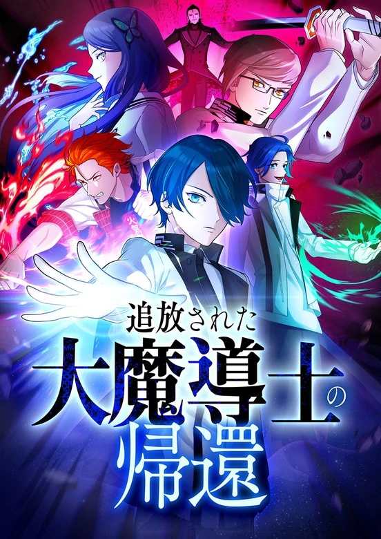Return of the Banished Mage (Madara Scans) Return of the Banished Mage (Madara Scans)