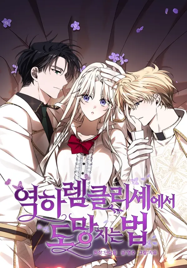 How to Escape the Reverse Harem Cliché [EZManga]