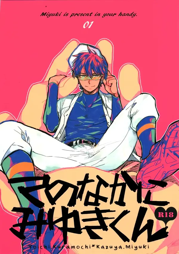 Daiya no Ace dj - Miyuki is Present in Your Handy Daiya no Ace dj - Miyuki is Present in Your Handy