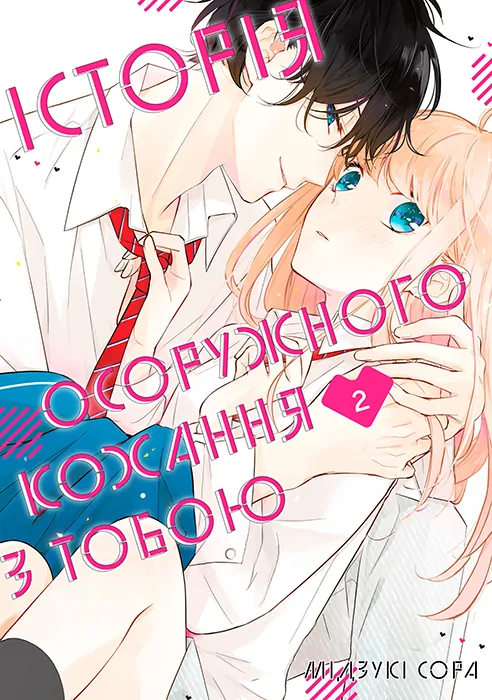 Kimi ga Kirai na Koi no Hanashi Kimi ga Kirai na Koi no Hanashi