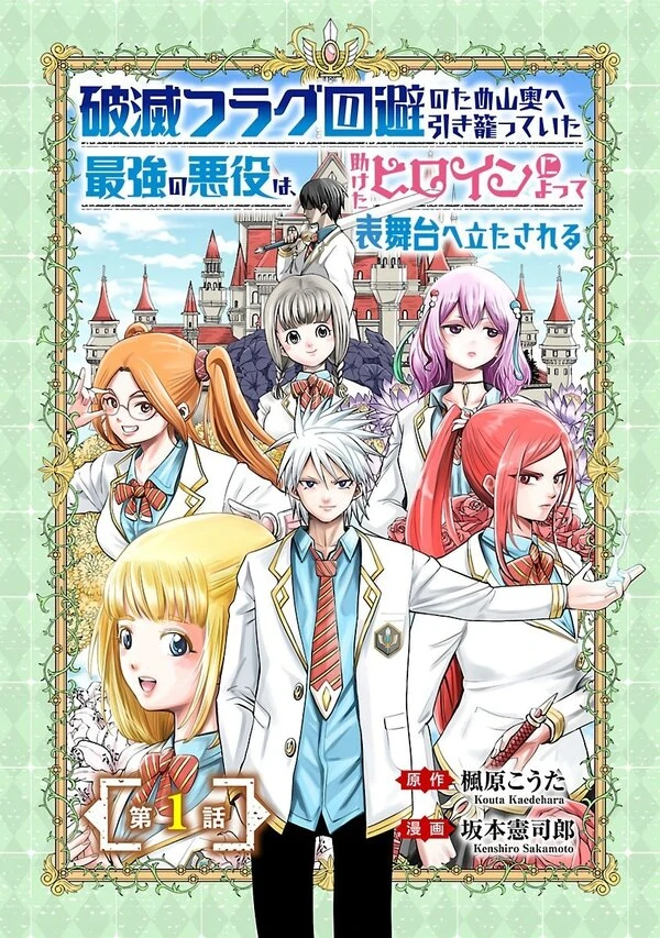 The Strongest Villain, Who had Hidden Himself Deep in the Mountains to Escape His Downfall, is Dragged Back into the Spotlight by the Heroine He Once Saved