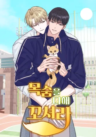 Seduce Me With All Your Might {Fan Translation} Seduce Me With All Your Might {Fan Translation}