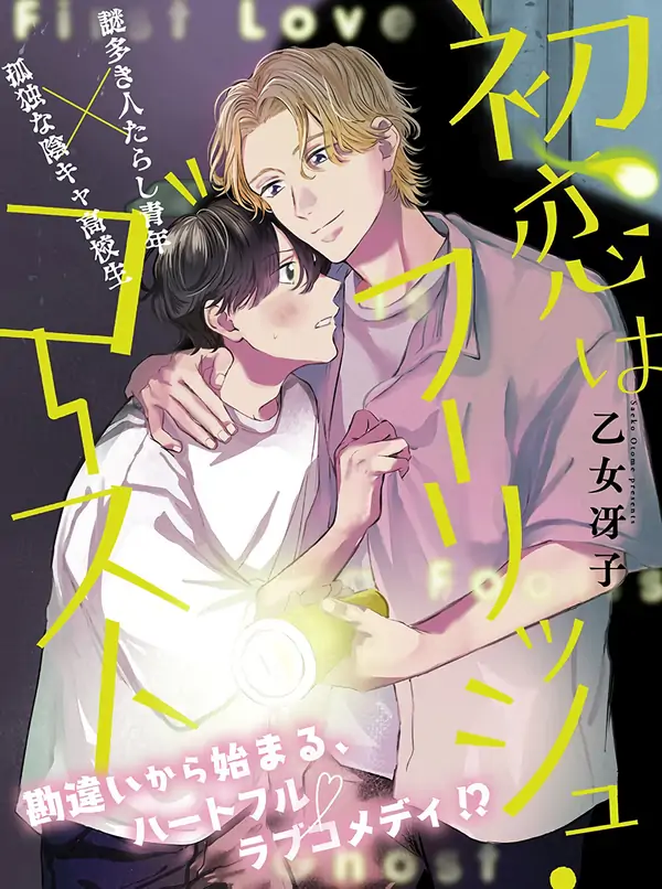 Hatsukoi wa Foolish Ghost