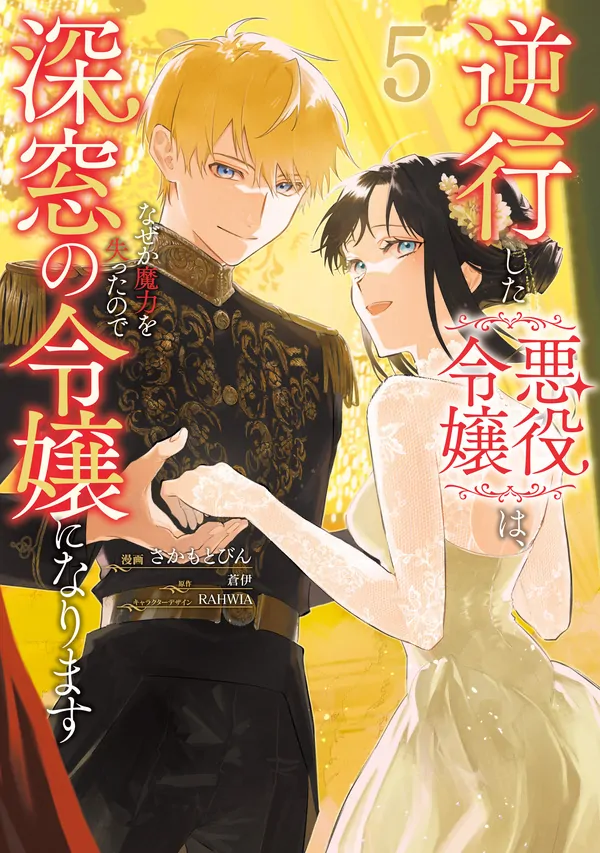 Gyakkou Shita Akuyaku Reijou wa, Naze ka Maryoku wo Ushinattanode Shinsou no Reijou ni Narimasu [Pantec Translation]