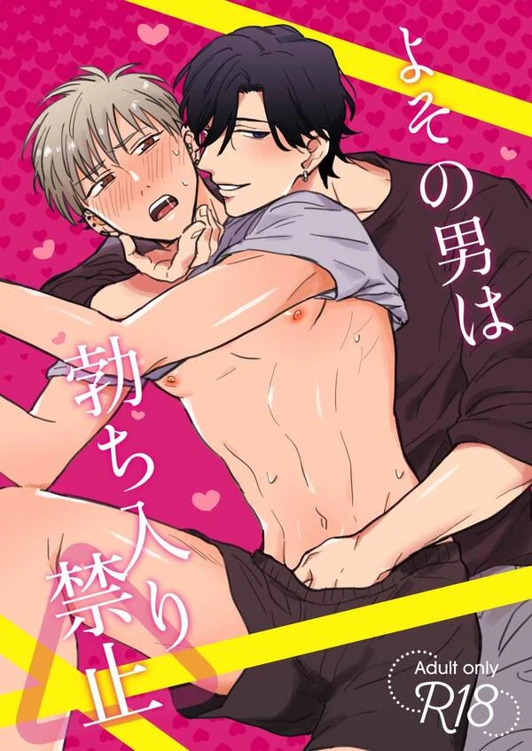 Yoso no Otoko wa Tachiiri Kinshi Yoso no Otoko wa Tachiiri Kinshi
