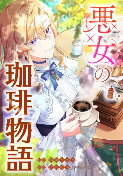 The Villainess’s Coffee Story [Valir Scans]
