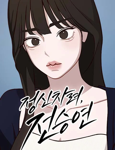 Wake up, Jeon Seung Yeon Wake up, Jeon Seung Yeon