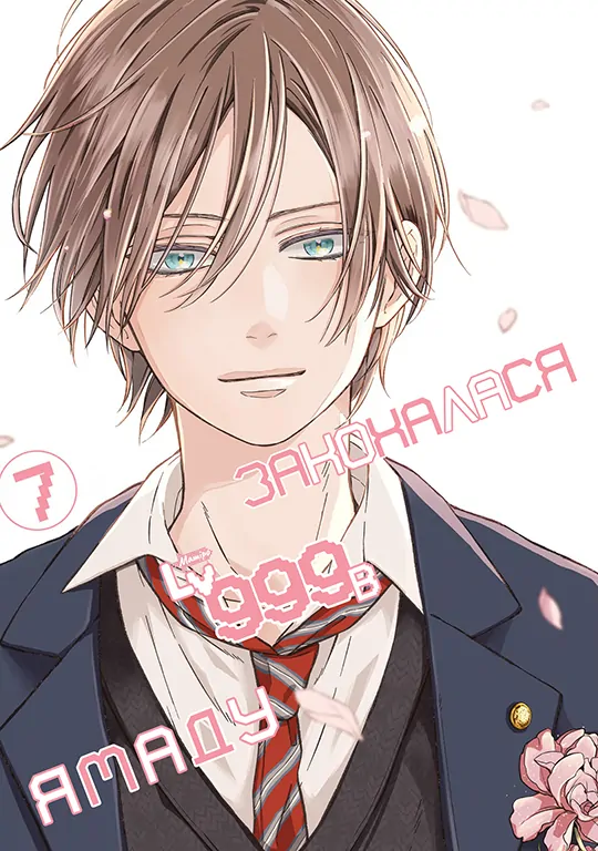 Yamada-kun to Lv999 no Koi so Suru Yamada-kun to Lv999 no Koi so Suru
