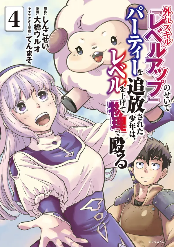 Hazure Skill Level Up no Sei de Party wo Tsuihou Sareta Shounen wa, Level wo Agete Butsuri de Naguru [ Rithar scans ]