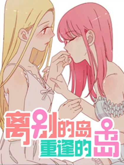Isle of Farewell and Reunion [Valkyrie Scan]