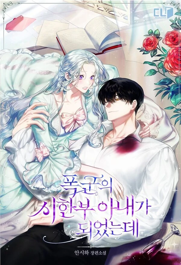I Became the Tyrant’s Dying Wife