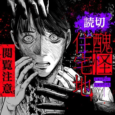 Shuukai Juutakuchi Shuukai Juutakuchi