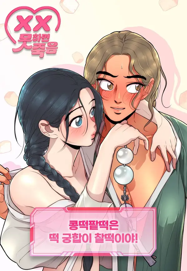 [SEX OR DIE ANTHOLOGY] RED BEAN CAKE GOES WELL WITH RICE CAKE! [ JULIA ]