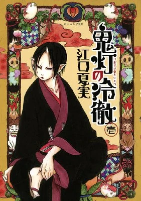 Hoozuki no Reitetsu Hoozuki no Reitetsu