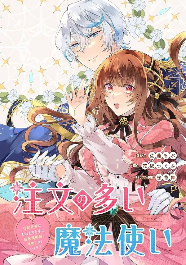 The Demanding Wizard — The Contract Bride Is Doted on by the Strongest Magician Who Can’t Resist Her Requests [ sana scans ]