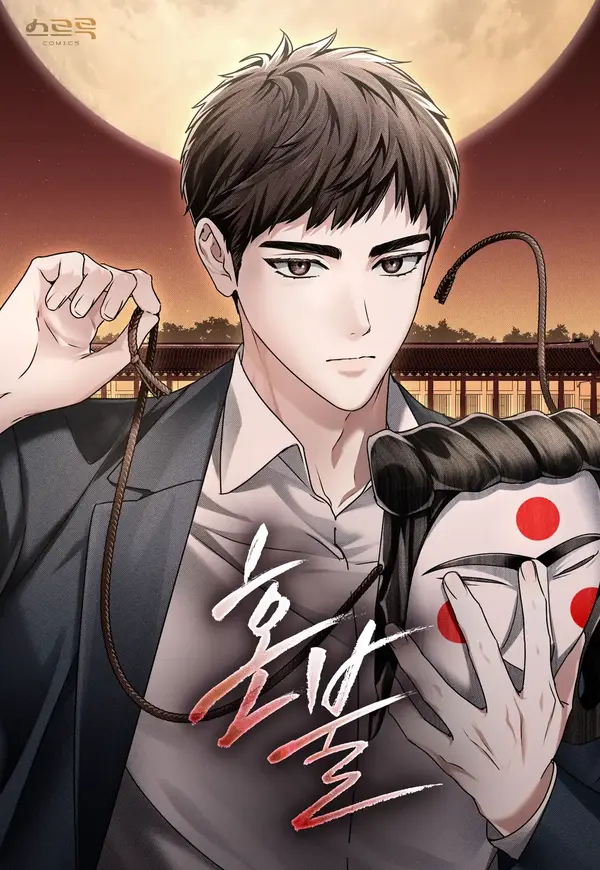 Honbul: Flame of The Soul Season 2 (Kang Byeol) Honbul: Flame of The Soul Season 2 (Kang Byeol)