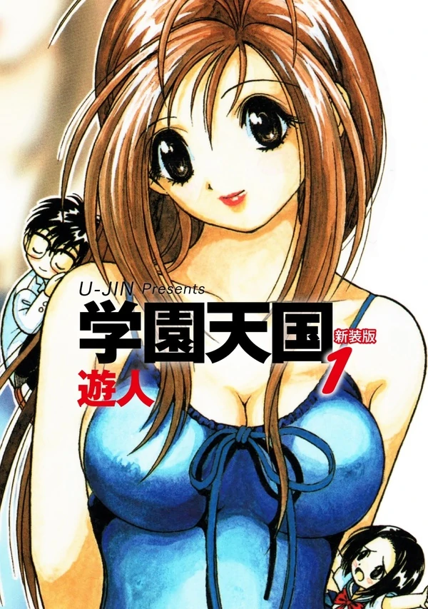 Gakuen Heaven Gakuen Heaven