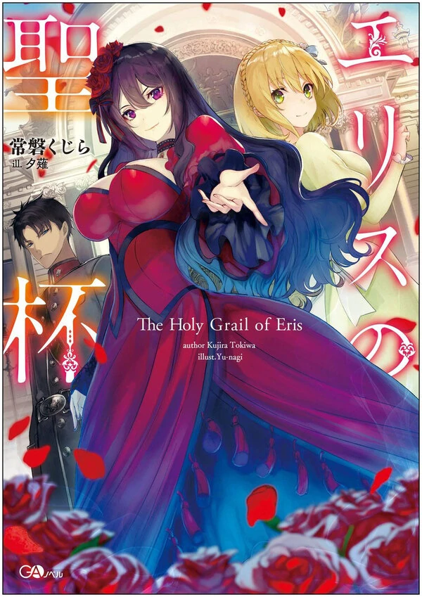 The Holy Grail of Eris The Holy Grail of Eris
