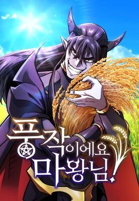 What a Bountiful Harvest Demon Lord! What a Bountiful Harvest Demon Lord!