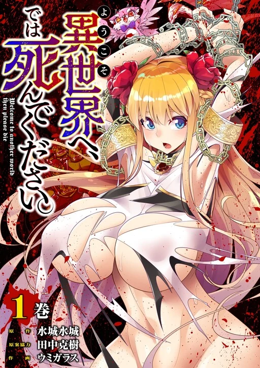 Youkoso Isekai e, dewa Shinde Kudasai Youkoso Isekai e, dewa Shinde Kudasai