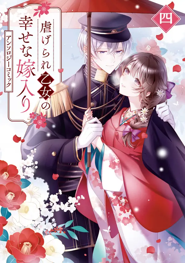 Blossoms After the Storm: A Japanese Cinderella Anthology Blossoms After the Storm: A Japanese Cinderella Anthology