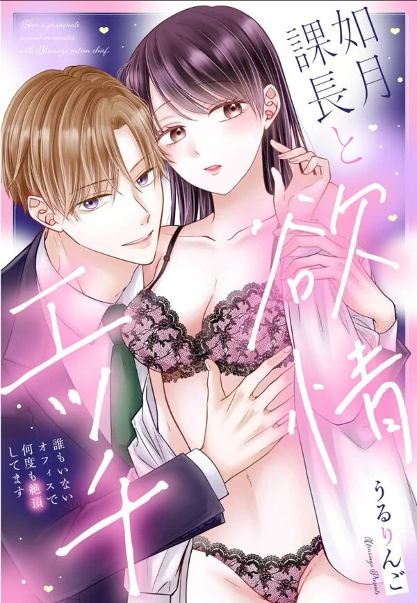 Kisaragi Kachou to Yokujou Ecchi - Daremoinai Office de Nando mo Zetchou Shitemasu