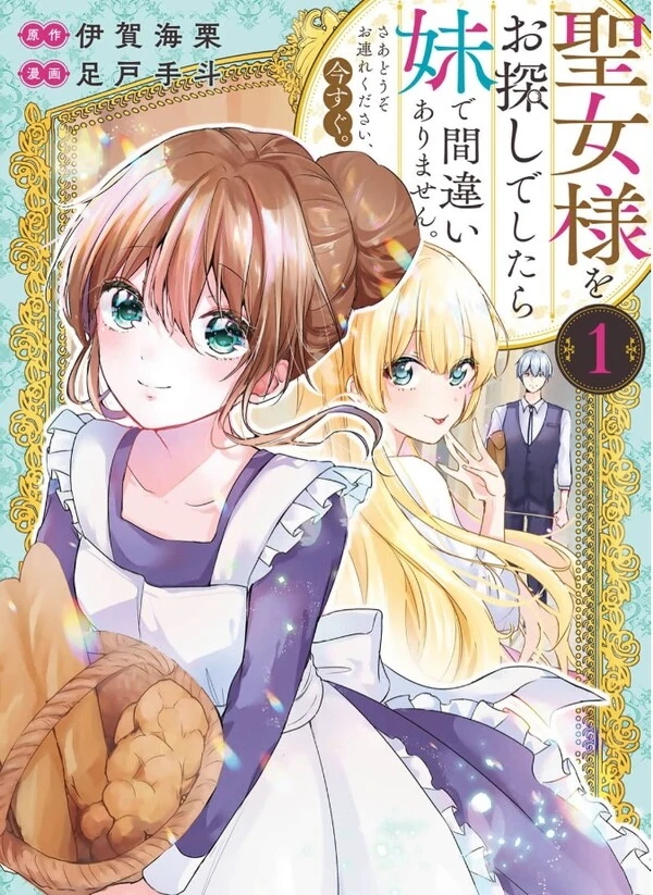 Seijo-sama wo Osagashi deshitara Imouto de Machigai Arimasen. Saa, Douzo Otsure Kudasai, Ima Sugu Seijo-sama wo Osagashi deshitara Imouto de Machigai Arimasen. Saa, Douzo Otsure Kudasai, Ima Sugu