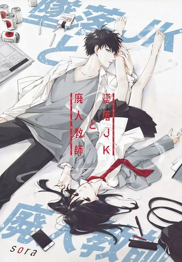 Tsuiraku JK to Haijin Kyoushi Tsuiraku JK to Haijin Kyoushi