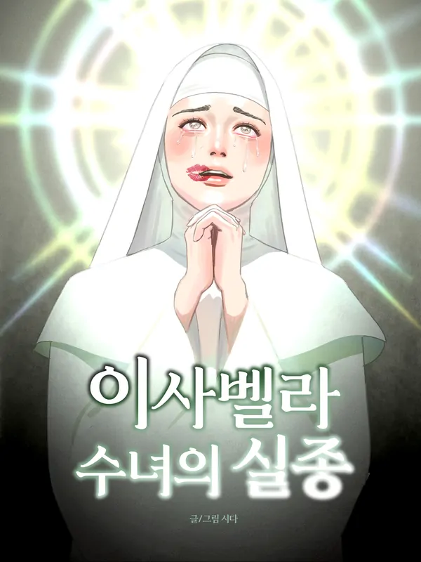 Desperation of Sister Isabella (JULIA) Desperation of Sister Isabella (JULIA)