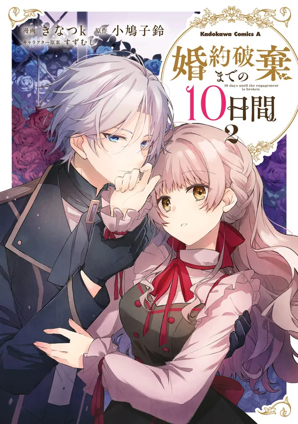 10 Days Until the Engagement is Broken 10 Days Until the Engagement is Broken
