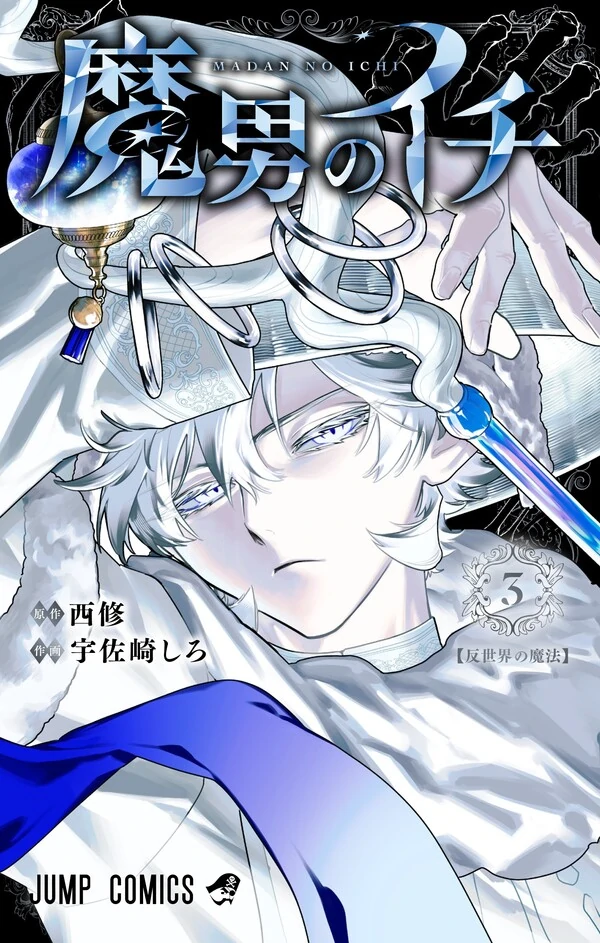 Madan no Ichi Madan no Ichi