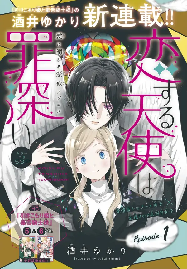 Koisuru Tenshi Wa Tsumibukai Koisuru Tenshi Wa Tsumibukai