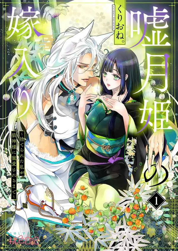 The Lying Moon Princess's Marriage The Lying Moon Princess's Marriage
