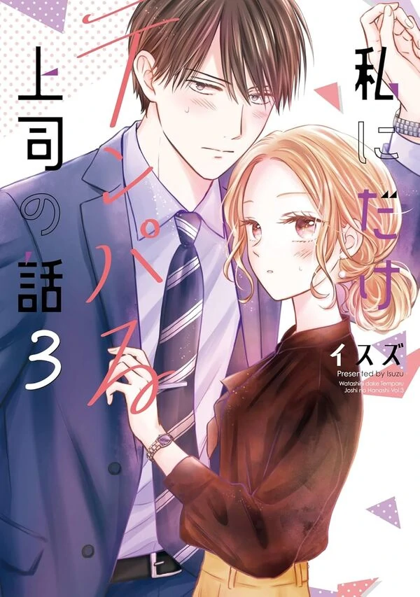 My Boss Only Gets Flustered Around Me [Official]
