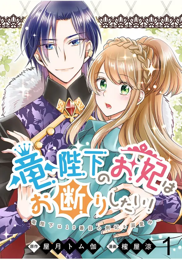 No Thanks, I Don’t Want to Be the Dragon Emperor’s Bride! [ Art Lapsa ]