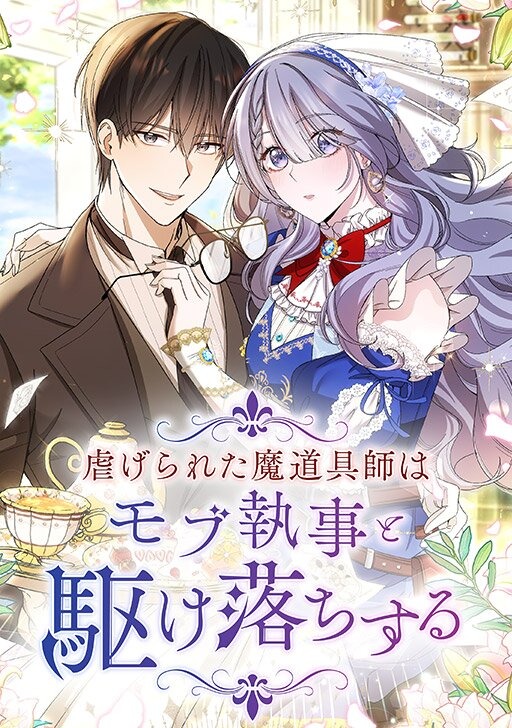 The oppressed magic tool maker elopes with a mod butler The oppressed magic tool maker elopes with a mod butler