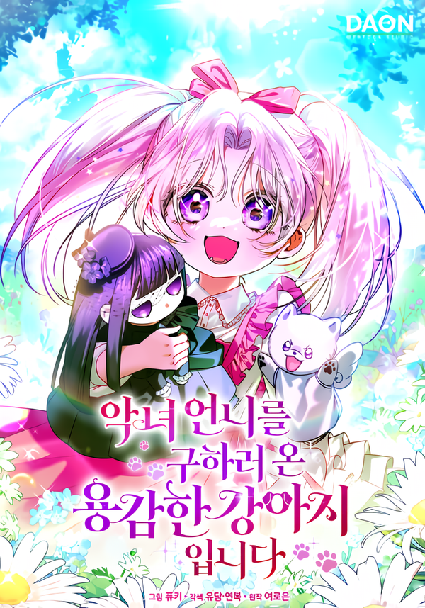 I’m the Brave Puppy Who Came to Save the Villainess Sister  [Valir Scans]