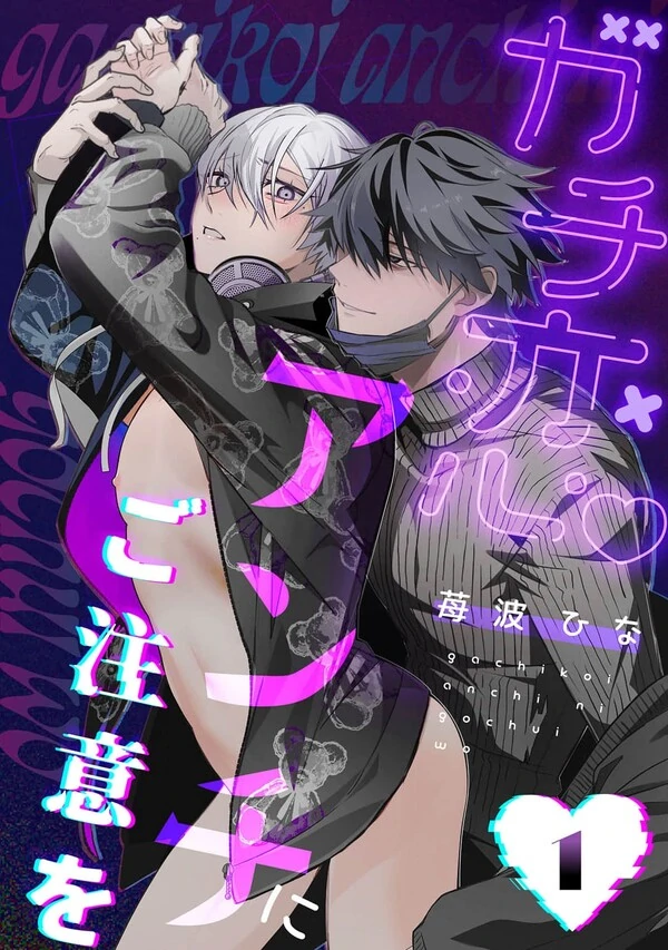 Gachi Koi Anti ni Gochuui wo
