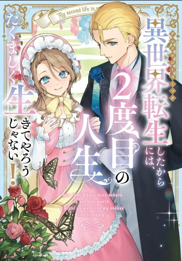 Isekai Tensei shita karaniwa , Nidome no Jinsei Takumashiku Ikite Yarou Janai ! Anthology Comic Isekai Tensei shita karaniwa , Nidome no Jinsei Takumashiku Ikite Yarou Janai ! Anthology Comic
