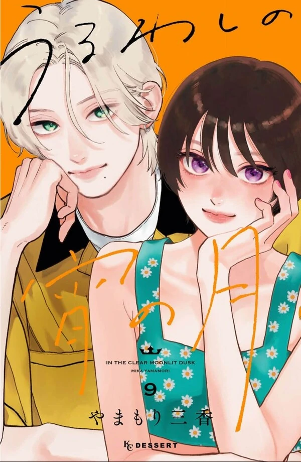 Uruwashi no Yoi no Tsuki Uruwashi no Yoi no Tsuki