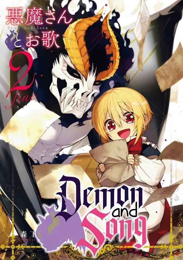 Akuma-san to outa Akuma-san to outa