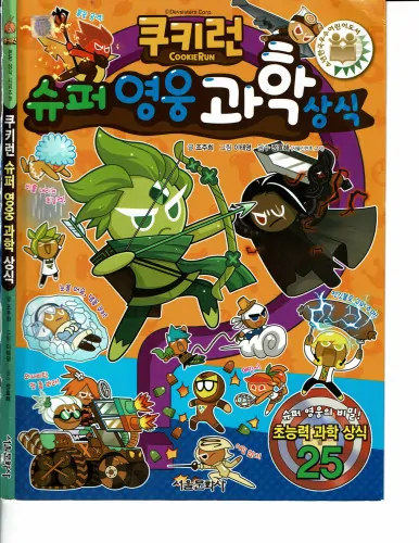 Cookie Run Science Basics