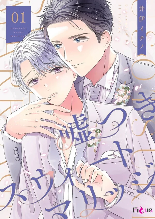 Usotsuki Sweet Marriage Usotsuki Sweet Marriage