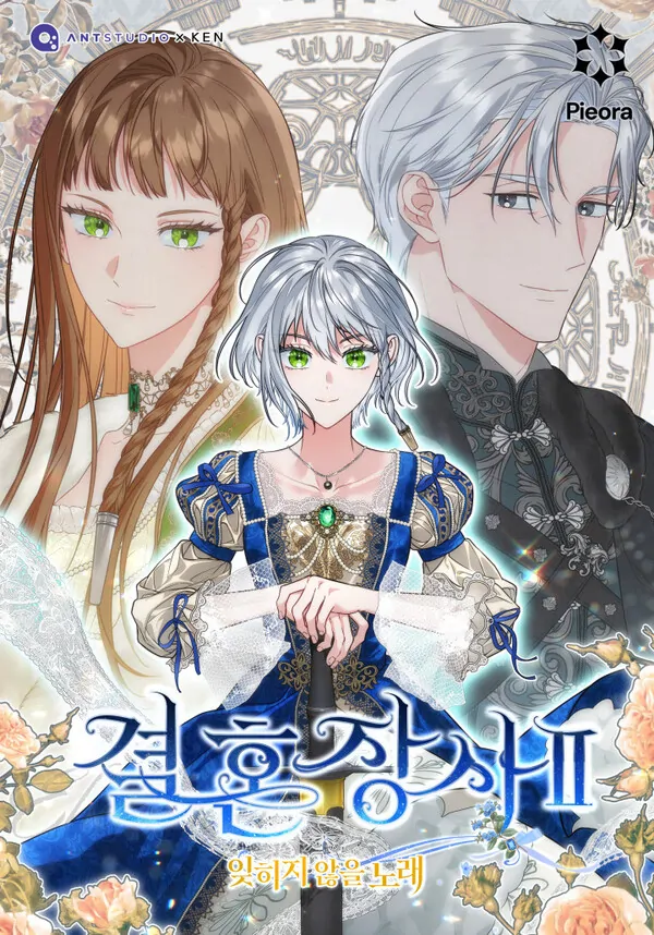 Marriage of Convenience 2 : An Unforgettable Song [Violet Scans]