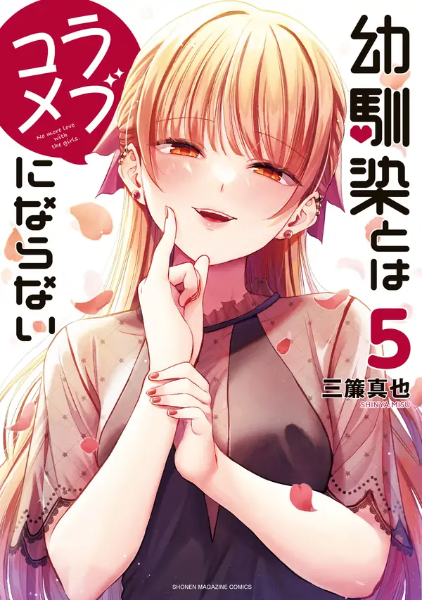 Osananajimi to wa Romcom ni Naranai