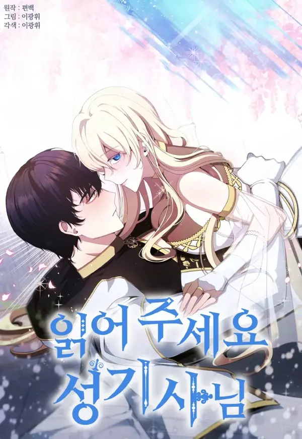 Dear Holy Knight, Read My Love Stories Dear Holy Knight, Read My Love Stories